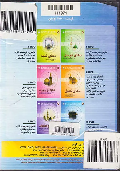 CDدعای عرفه